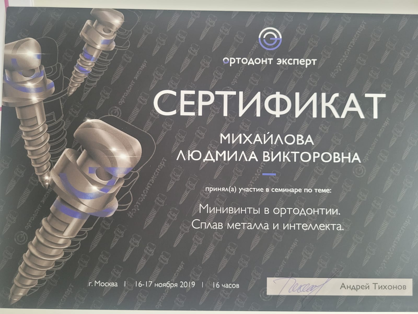 Сертификат